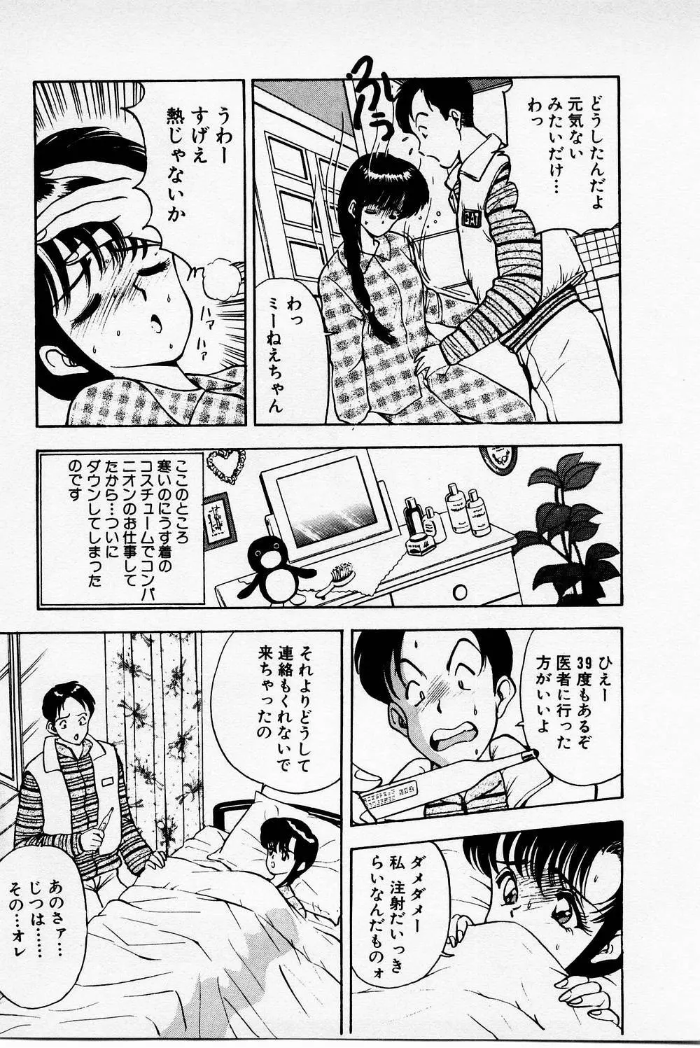 まみこのトリップ・パラダイス 2 Page.87