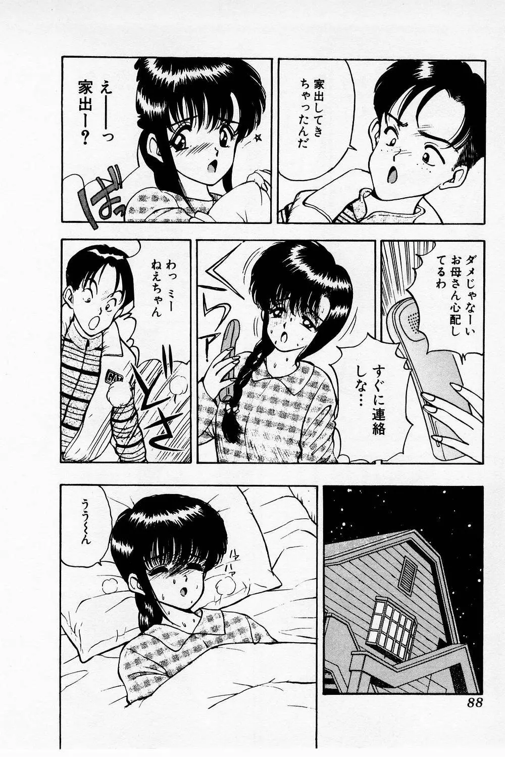 まみこのトリップ・パラダイス 2 Page.88