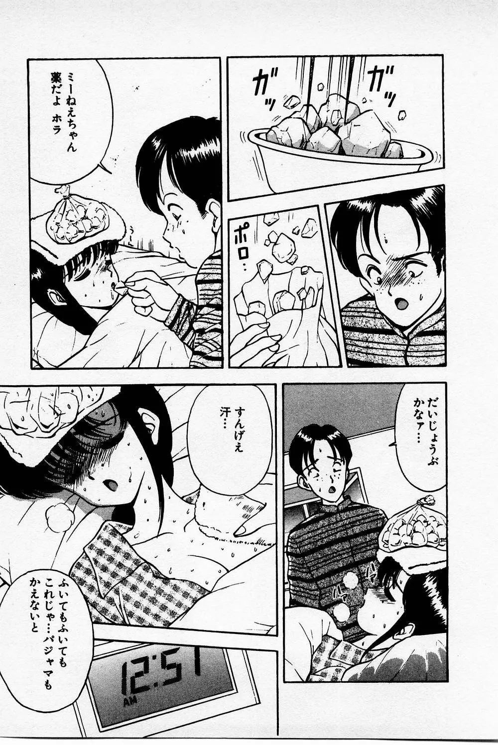 まみこのトリップ・パラダイス 2 Page.89