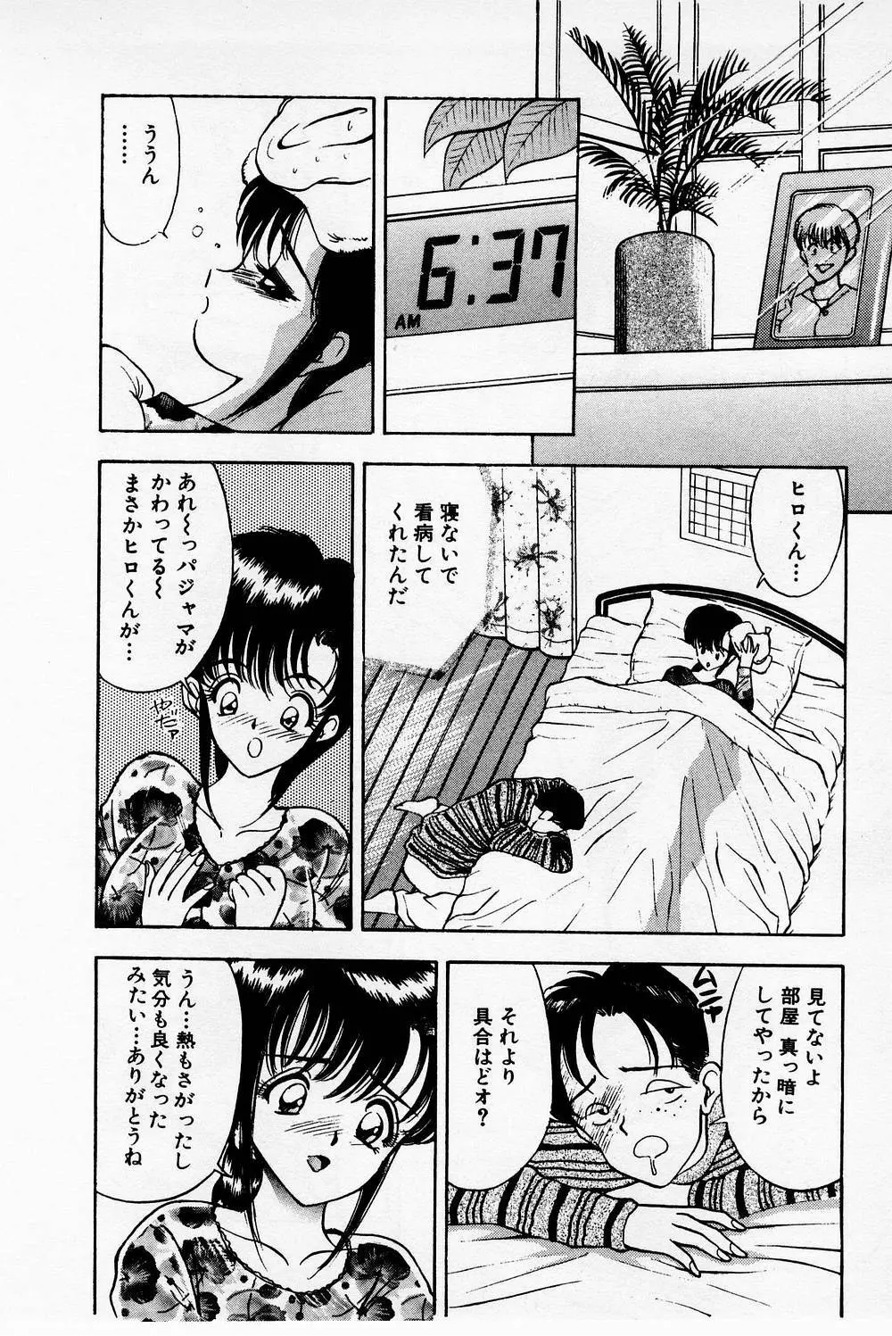 まみこのトリップ・パラダイス 2 Page.90