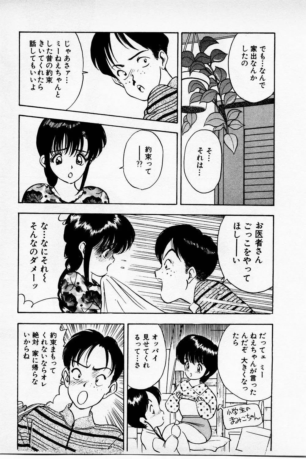 まみこのトリップ・パラダイス 2 Page.91