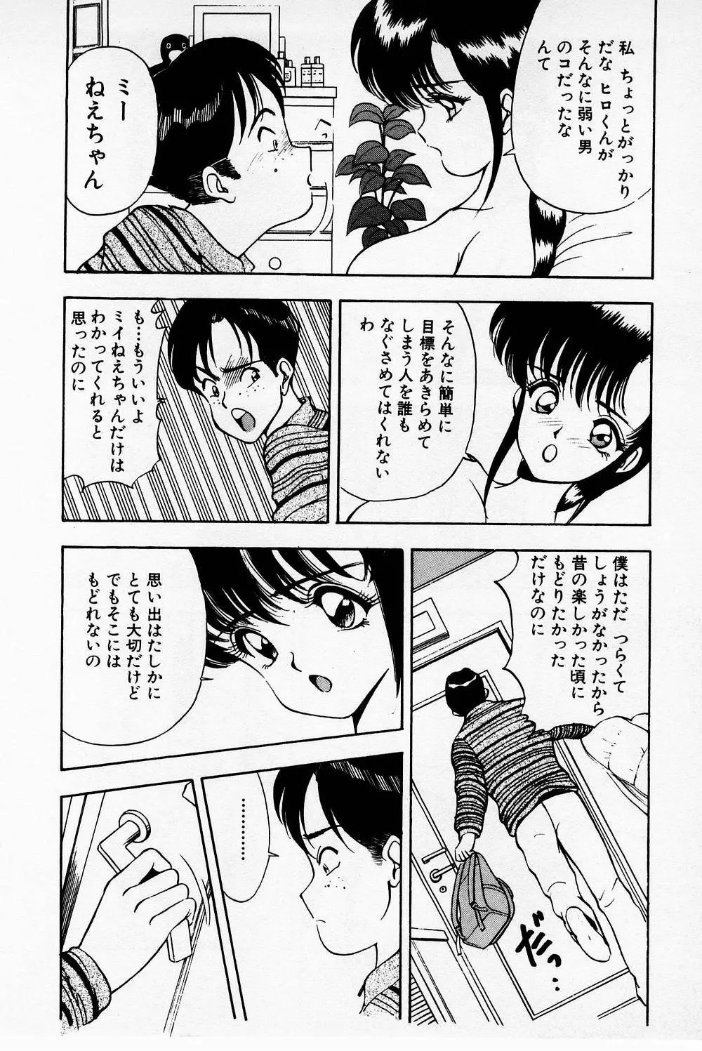 まみこのトリップ・パラダイス 2 Page.96