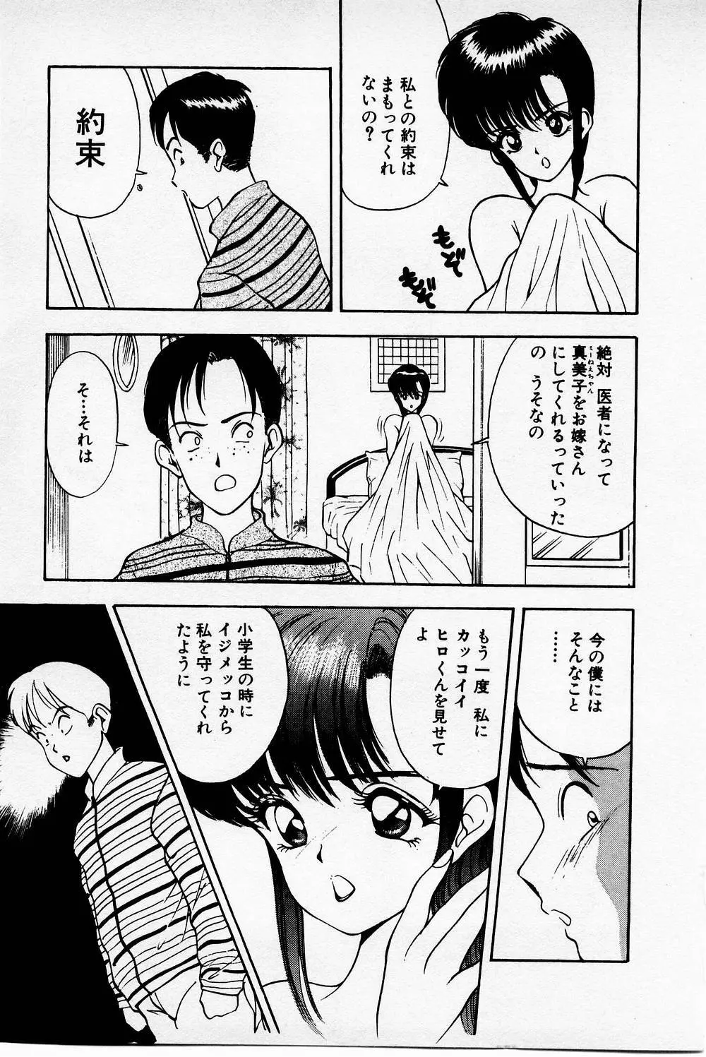 まみこのトリップ・パラダイス 2 Page.97