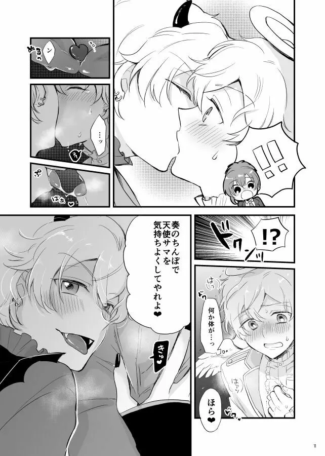 オハヨー♡してからいただきます！わんもあ♡ Page.12