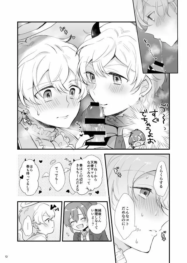 オハヨー♡してからいただきます！わんもあ♡ Page.13