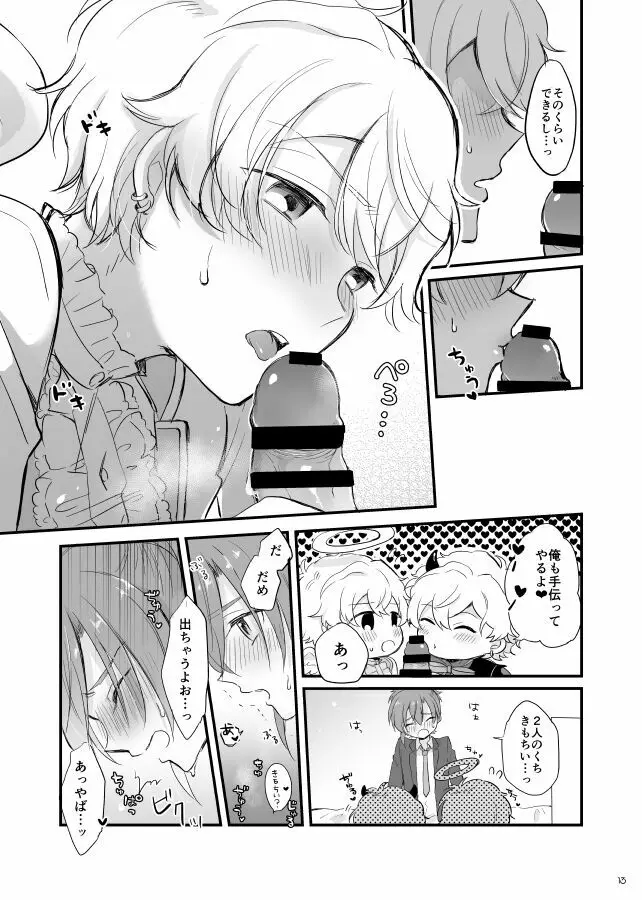 オハヨー♡してからいただきます！わんもあ♡ Page.14