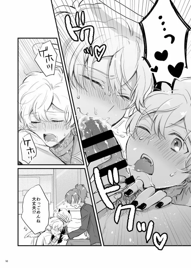 オハヨー♡してからいただきます！わんもあ♡ Page.15