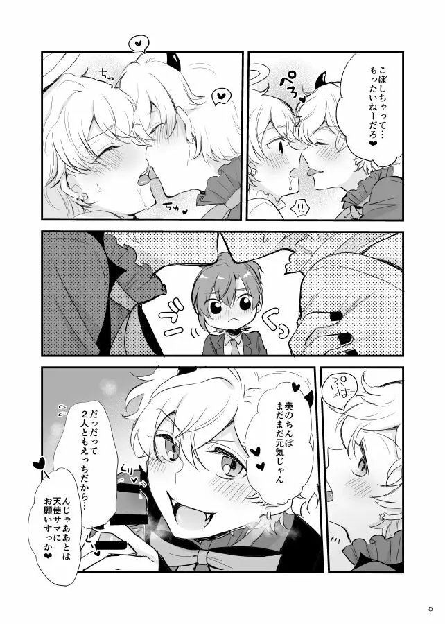 オハヨー♡してからいただきます！わんもあ♡ Page.16