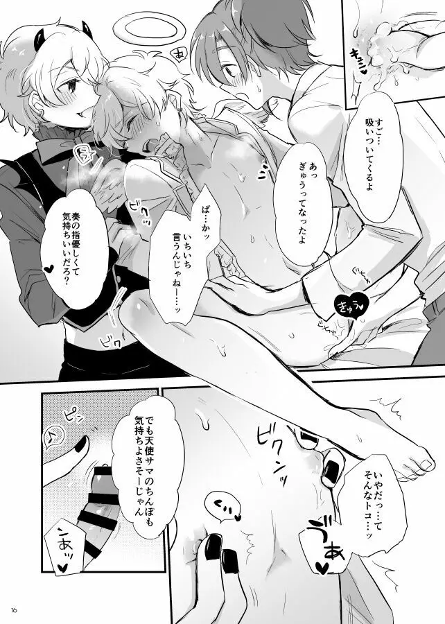 オハヨー♡してからいただきます！わんもあ♡ Page.17