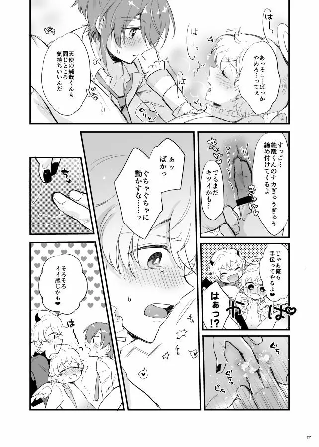 オハヨー♡してからいただきます！わんもあ♡ Page.18