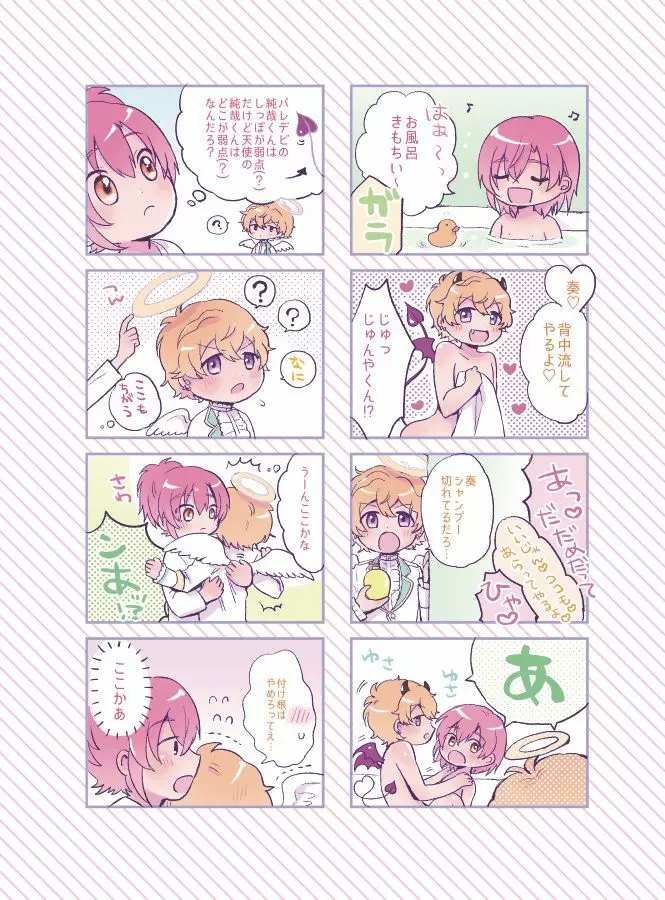 オハヨー♡してからいただきます！わんもあ♡ Page.2