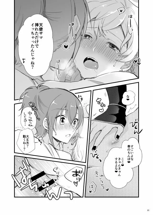 オハヨー♡してからいただきます！わんもあ♡ Page.20