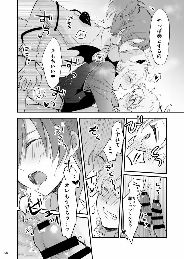 オハヨー♡してからいただきます！わんもあ♡ Page.25