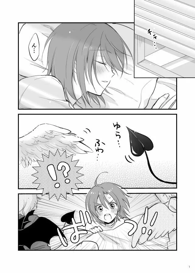 オハヨー♡してからいただきます！わんもあ♡ Page.3