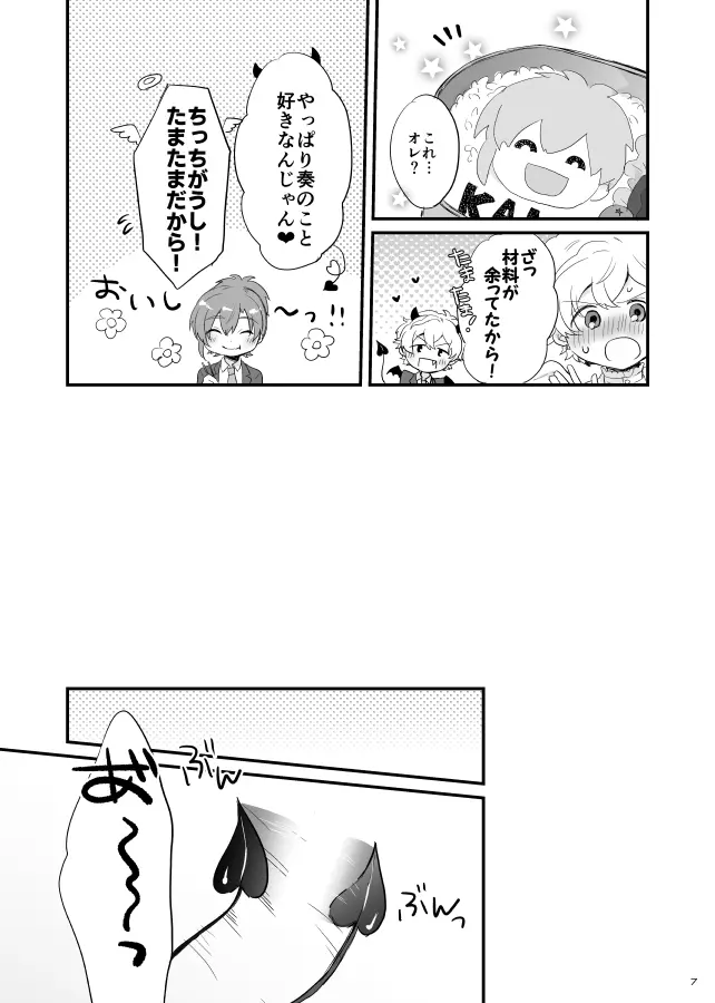 オハヨー♡してからいただきます！わんもあ♡ Page.8