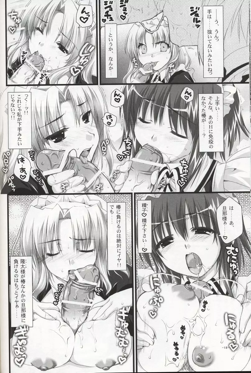 椿と菊 2.0 Page.17