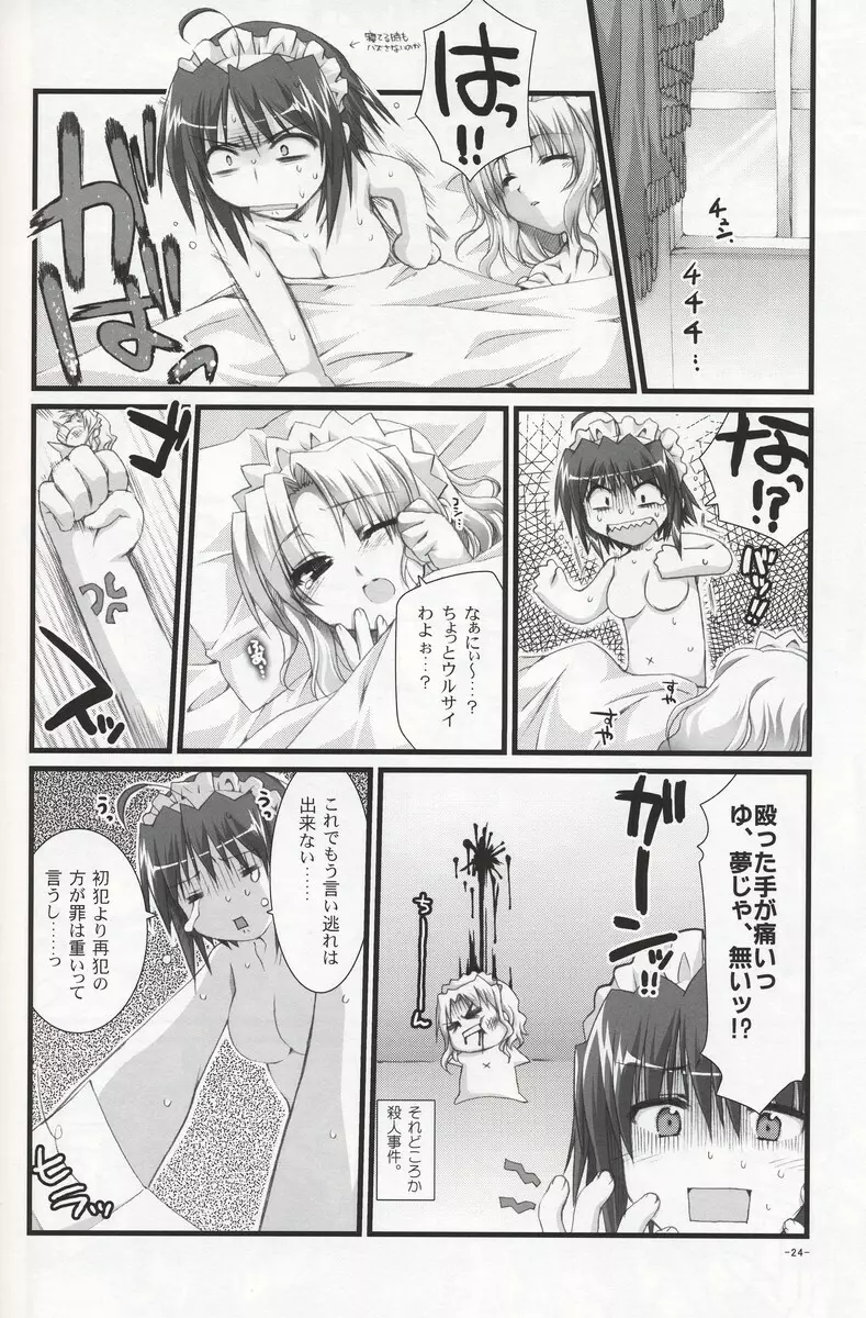 椿と菊 2.0 Page.23