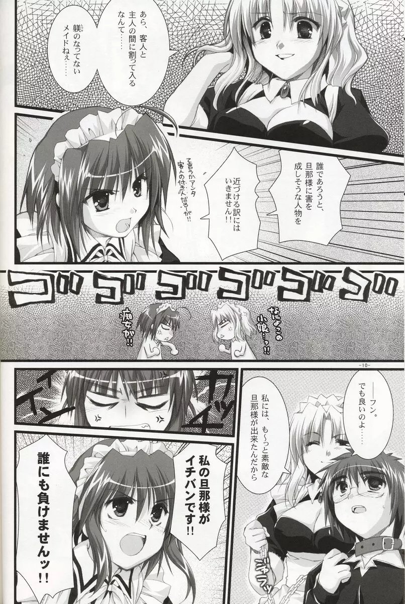 椿と菊 2.0 Page.9