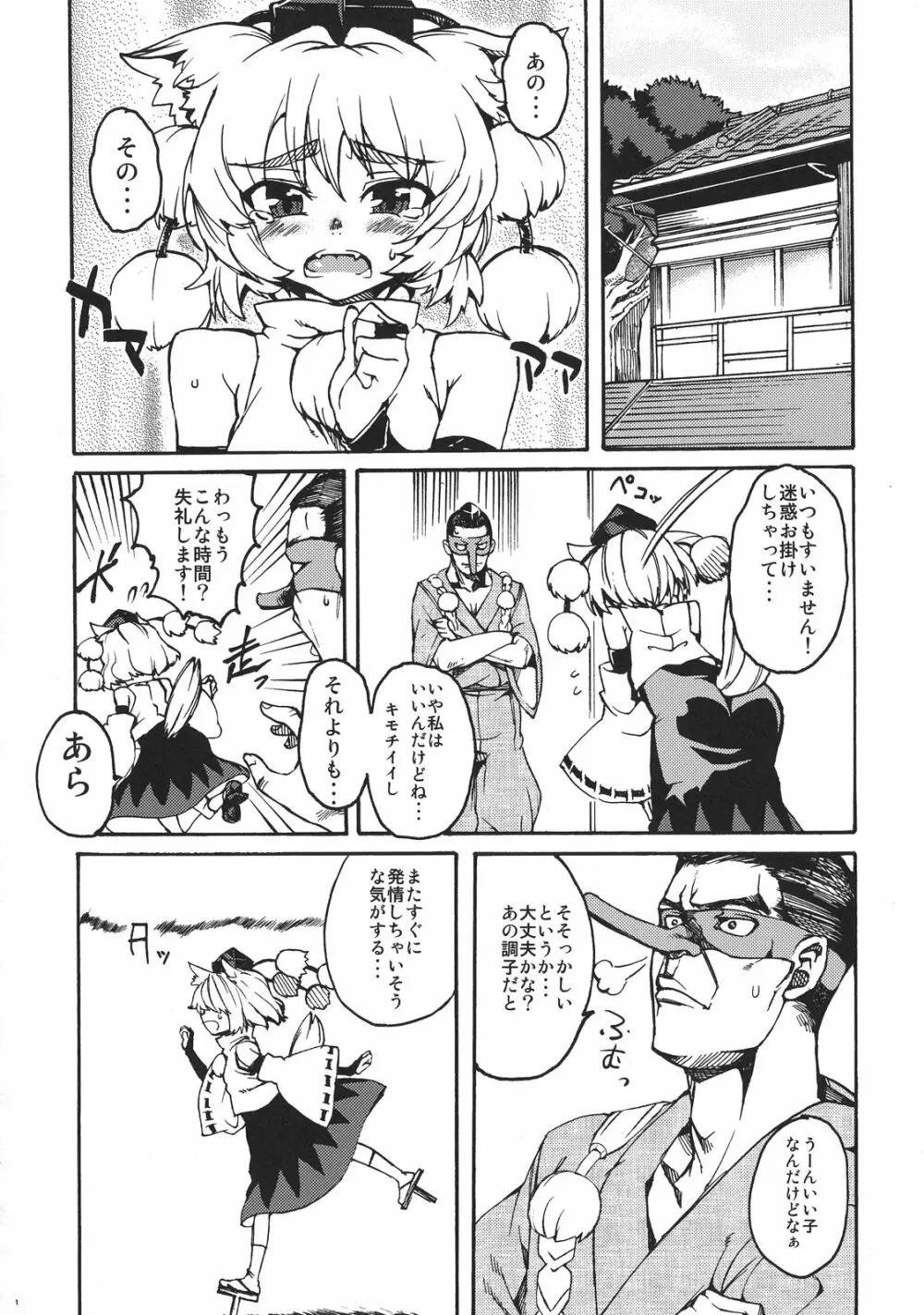 発情犬出没注意! Page.10