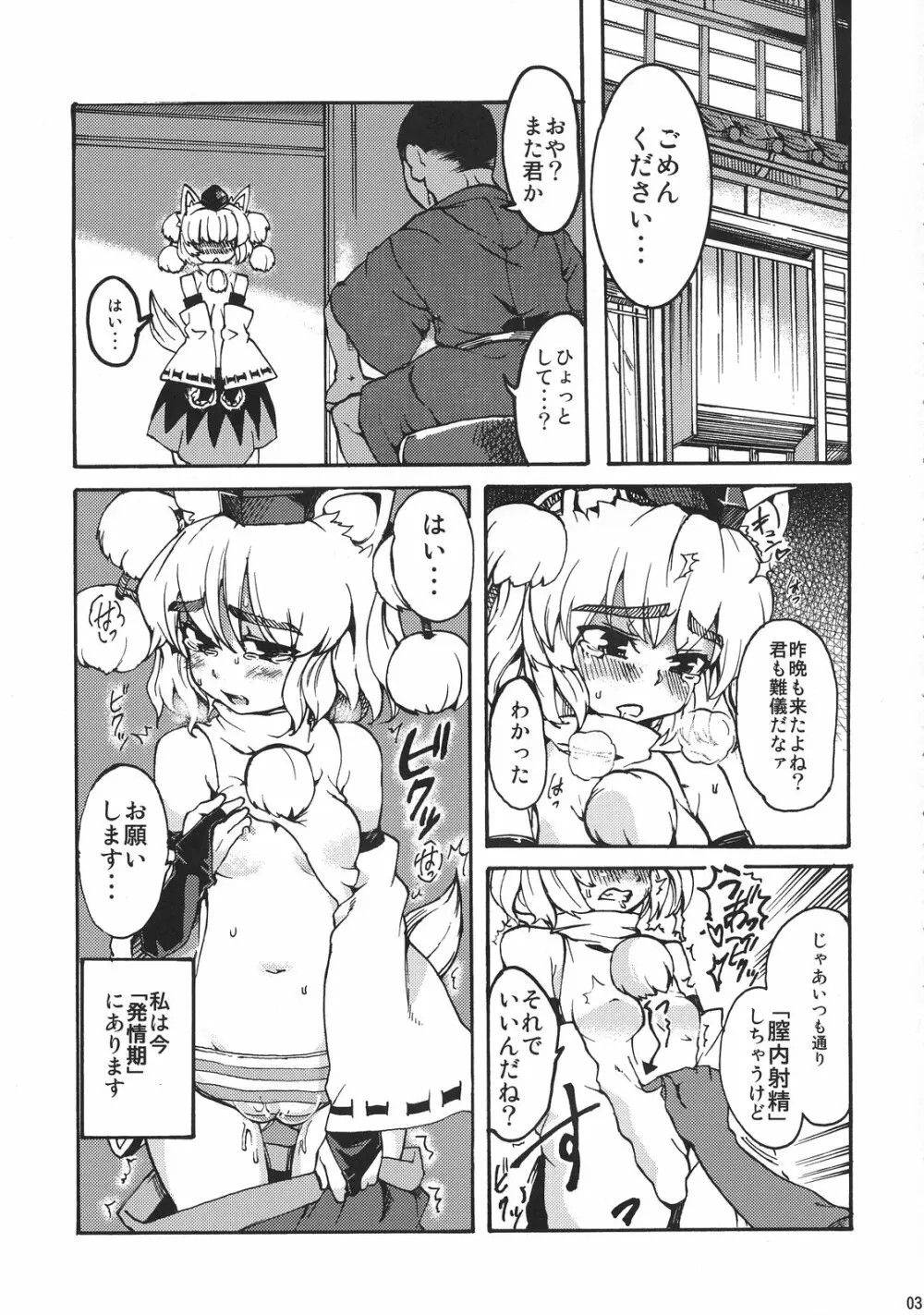 発情犬出没注意! Page.3