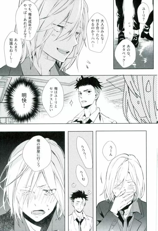 ビューティーコンプレックス Page.12