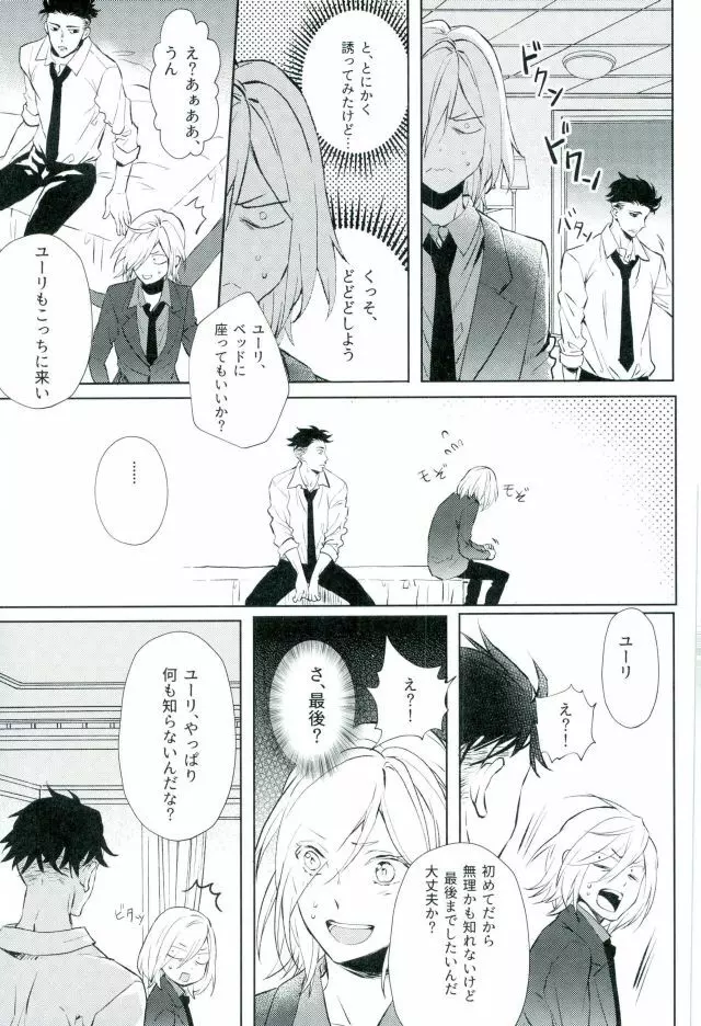 ビューティーコンプレックス Page.14