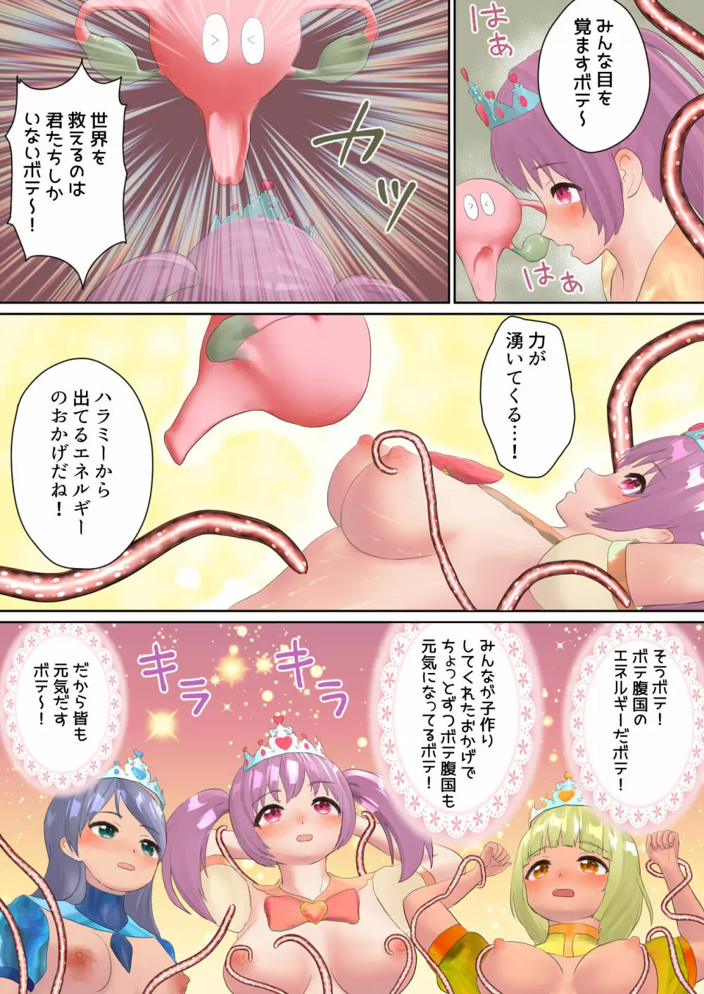 孕め!ボテ腹魔法少女 Page.36