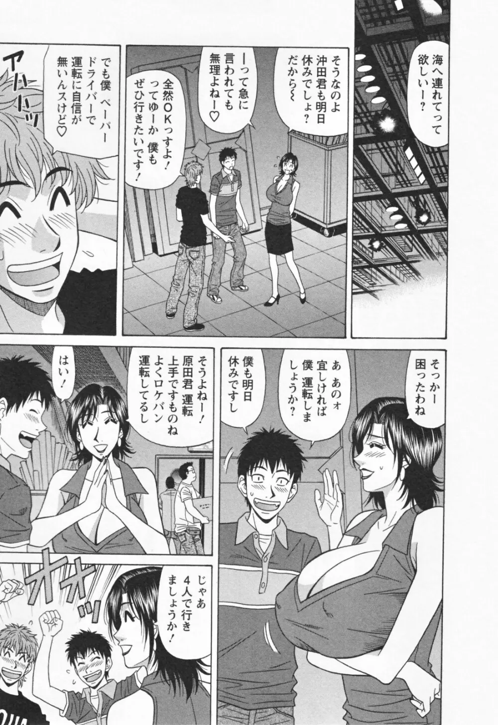 人妻爆乳アナウンサー由里子さん 1 Page.113