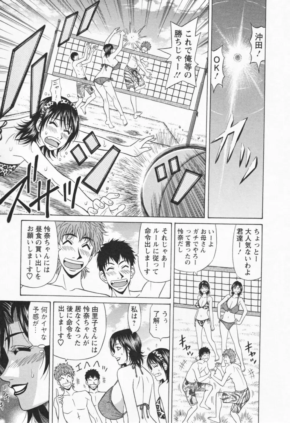 人妻爆乳アナウンサー由里子さん 1 Page.117