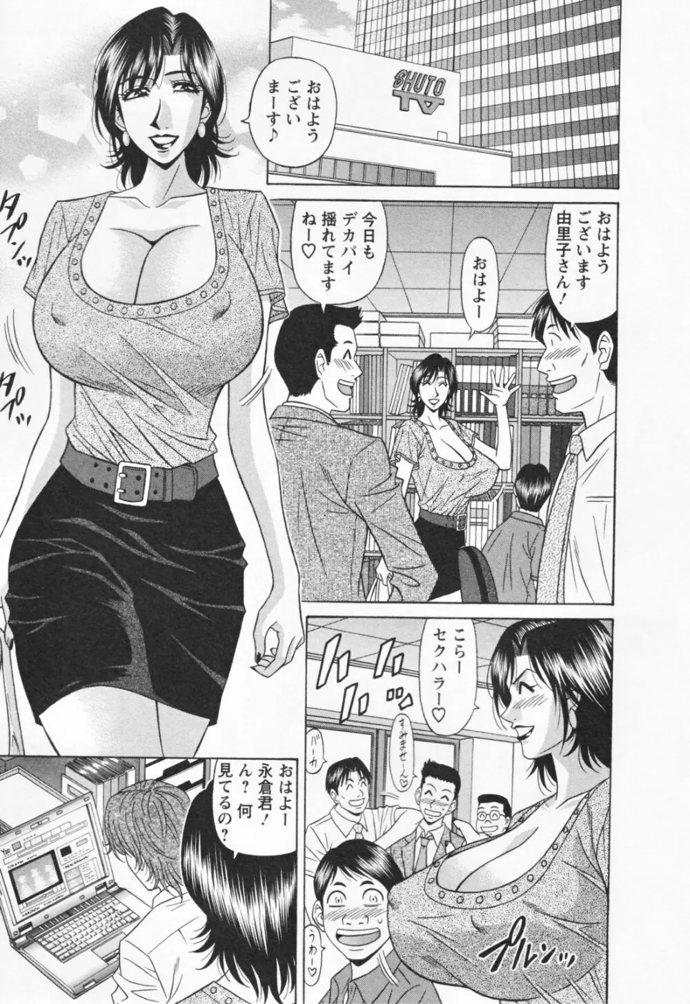 人妻爆乳アナウンサー由里子さん 1 Page.133