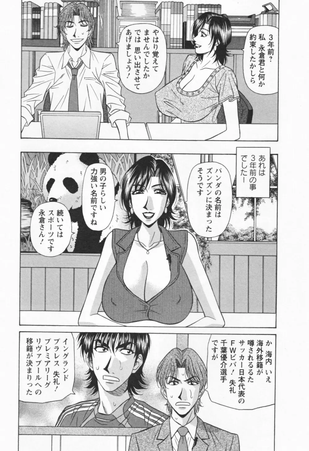 人妻爆乳アナウンサー由里子さん 1 Page.135