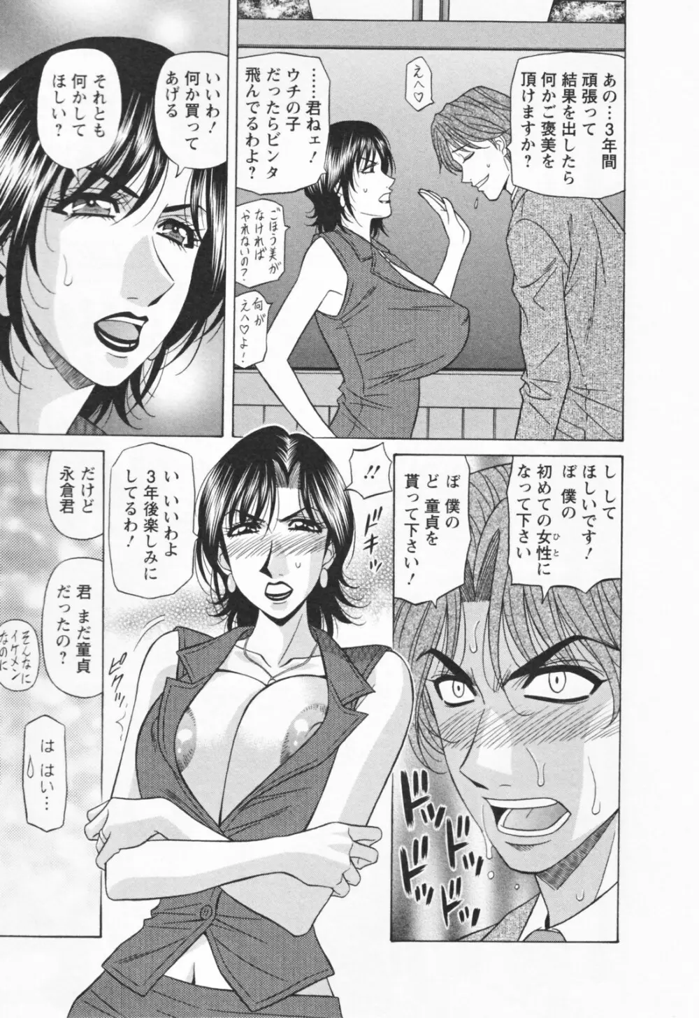 人妻爆乳アナウンサー由里子さん 1 Page.137