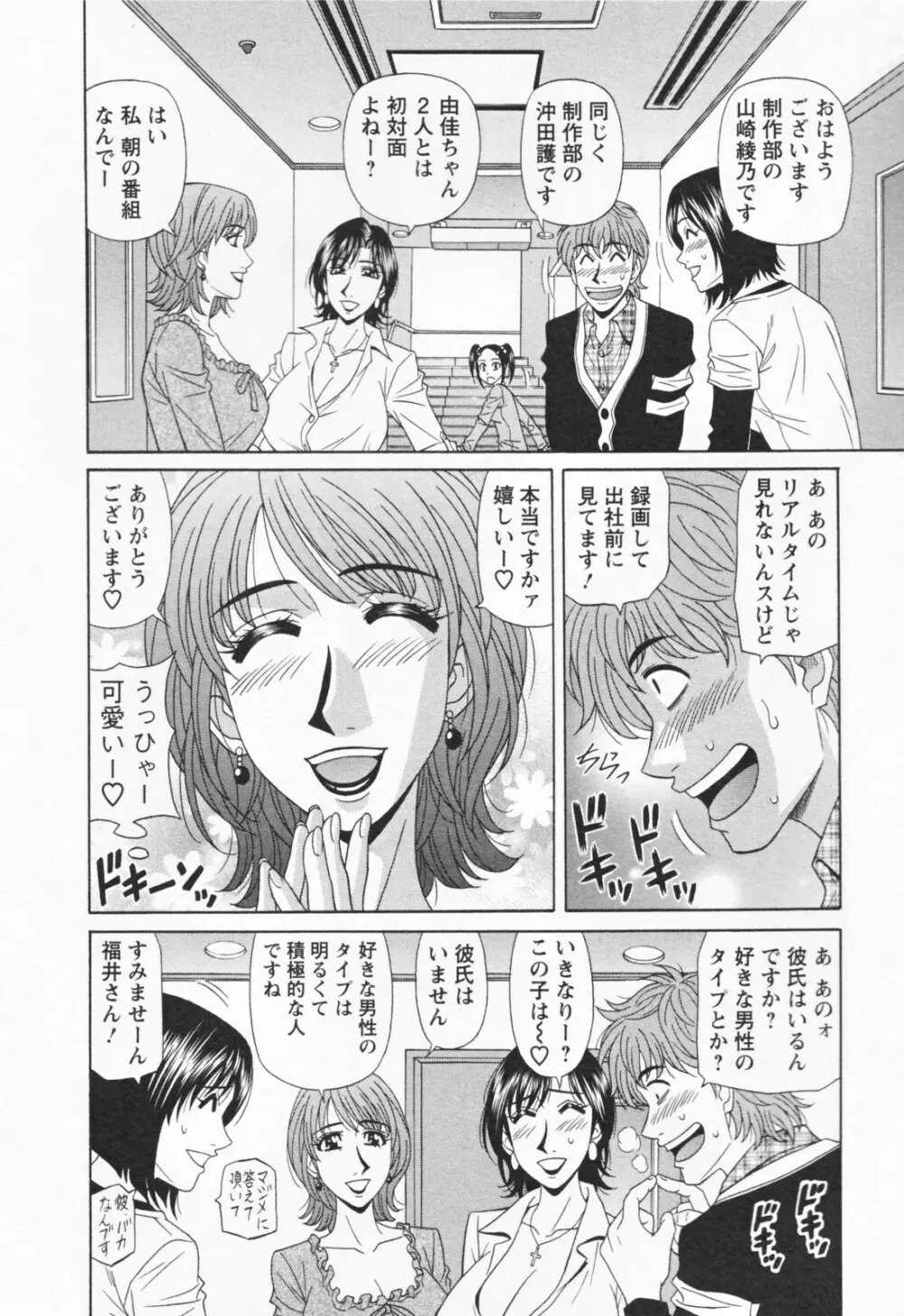 人妻爆乳アナウンサー由里子さん 1 Page.176