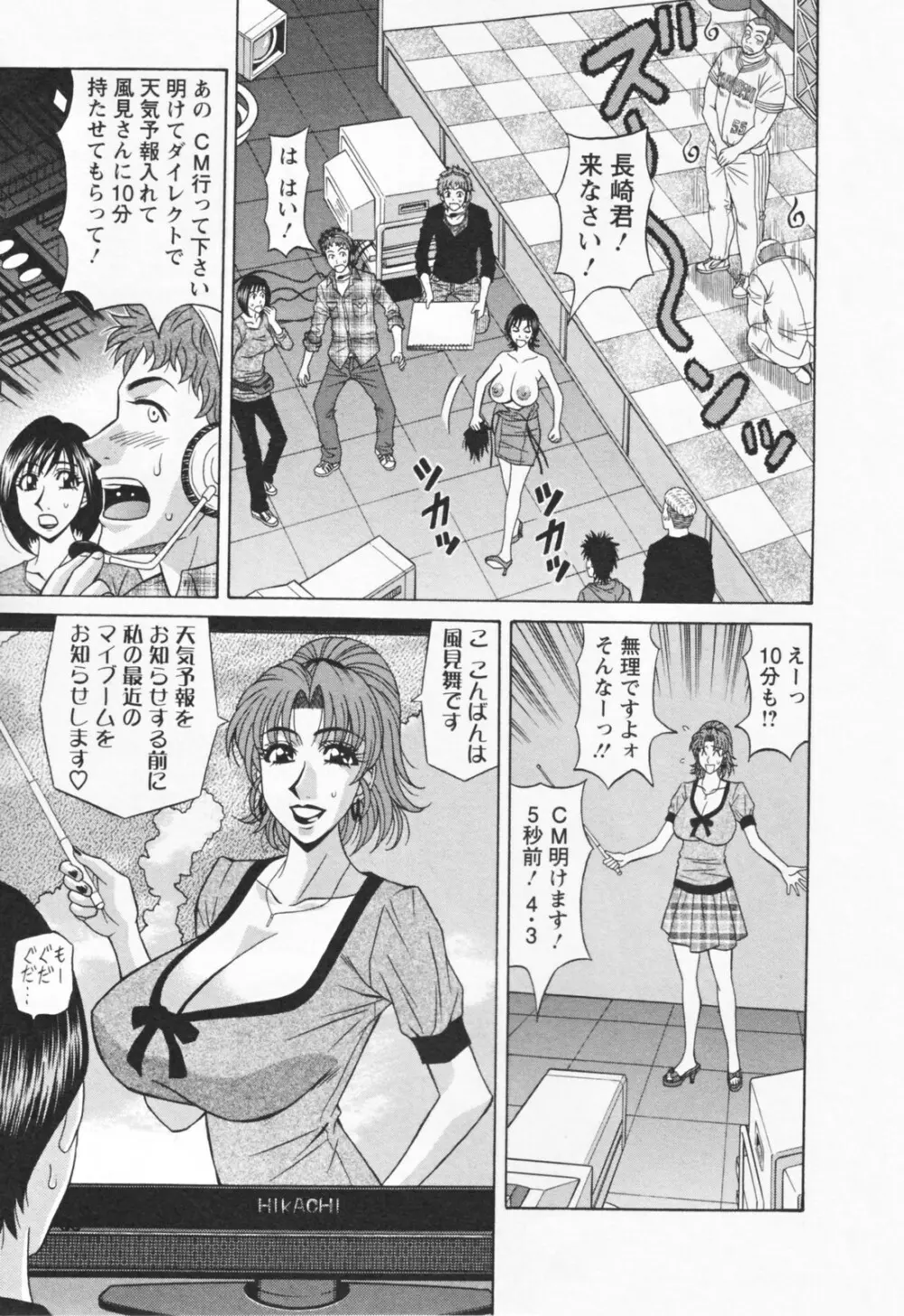 人妻爆乳アナウンサー由里子さん 1 Page.39