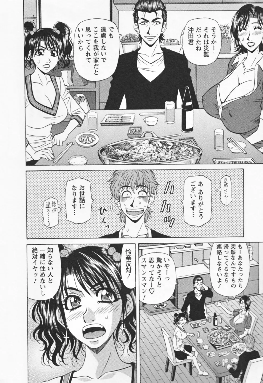 人妻爆乳アナウンサー由里子さん 1 Page.56