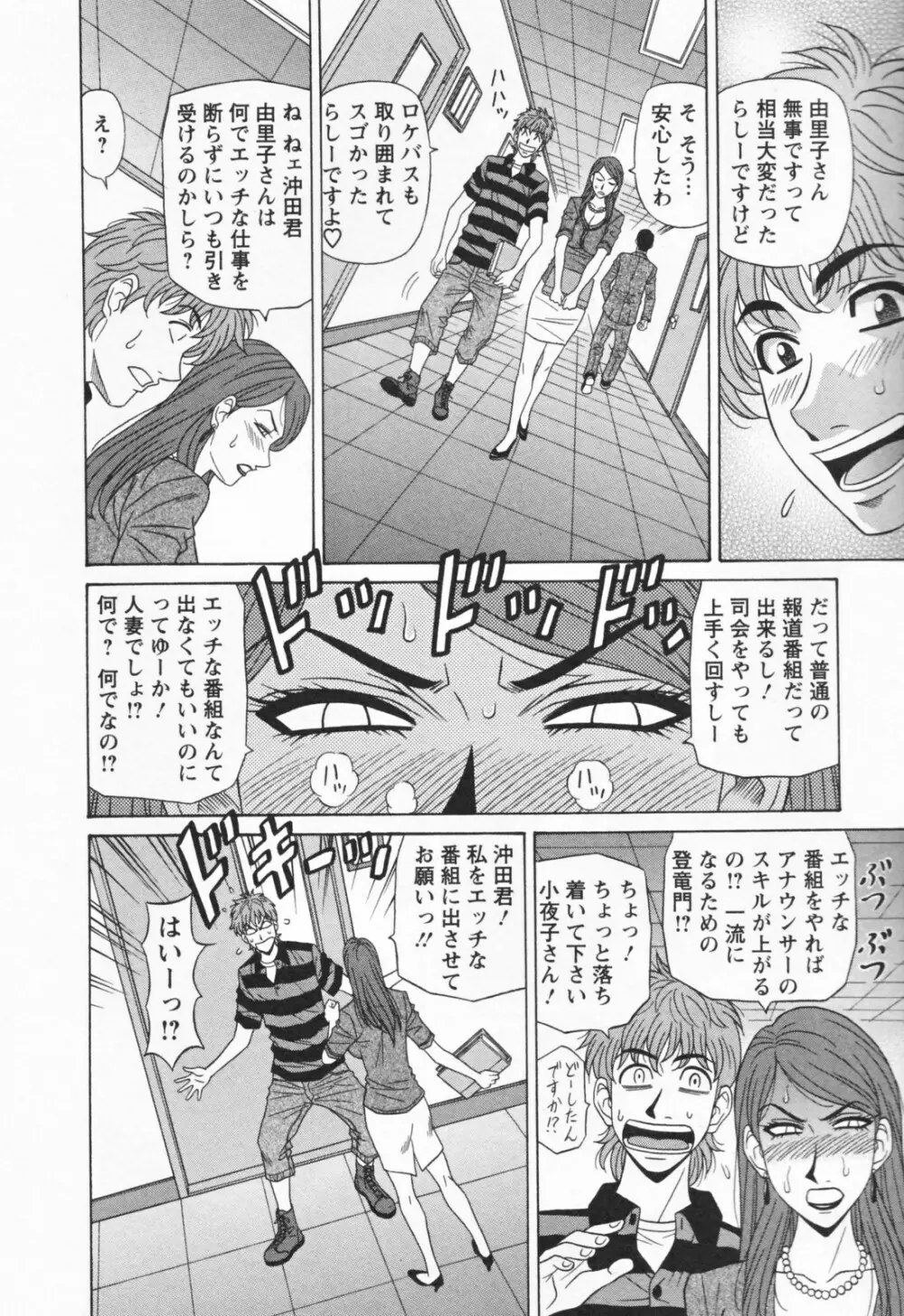 人妻爆乳アナウンサー由里子さん 1 Page.98