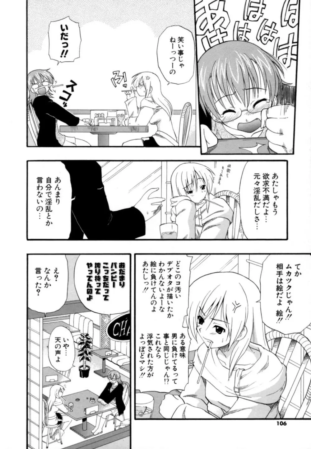 発掘おっぱい大辞典 Page.105