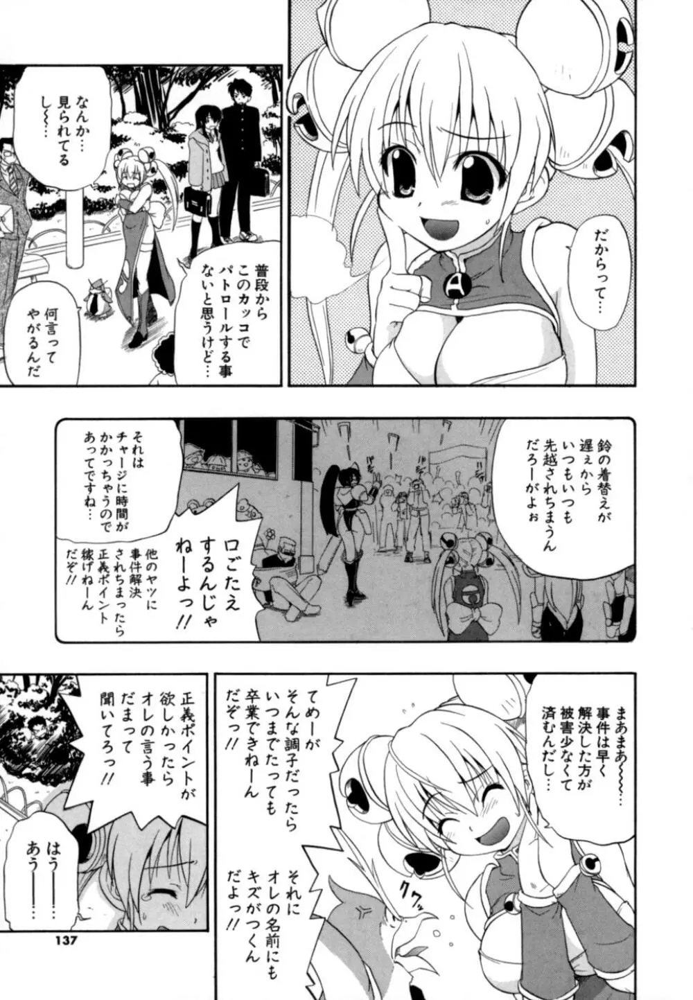 発掘おっぱい大辞典 Page.136