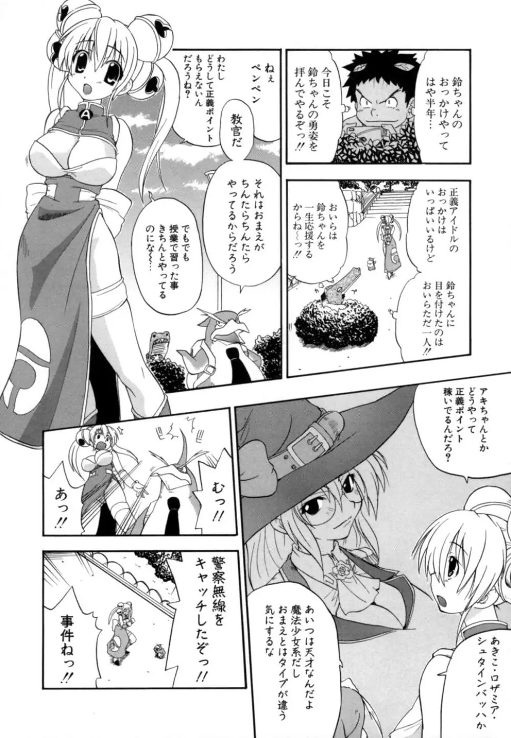 発掘おっぱい大辞典 Page.137