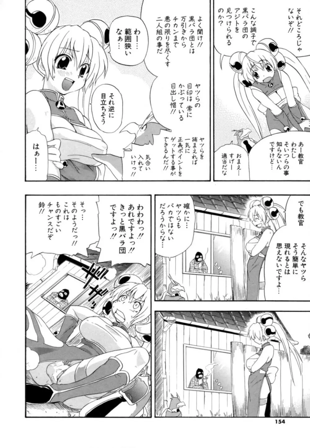 発掘おっぱい大辞典 Page.153