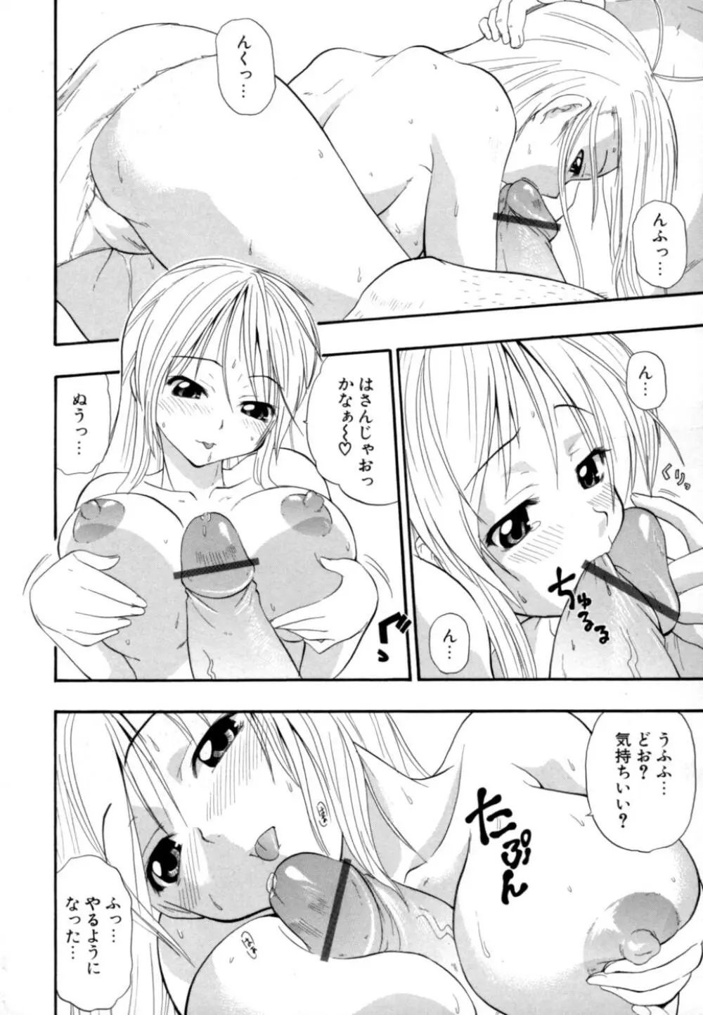 発掘おっぱい大辞典 Page.29