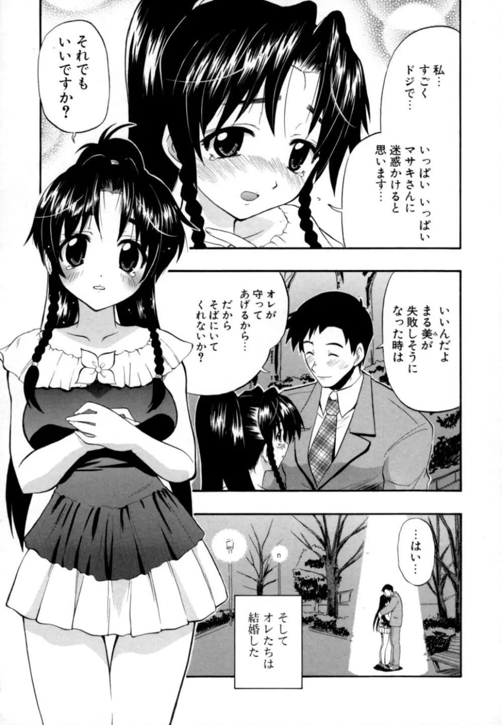 発掘おっぱい大辞典 Page.38