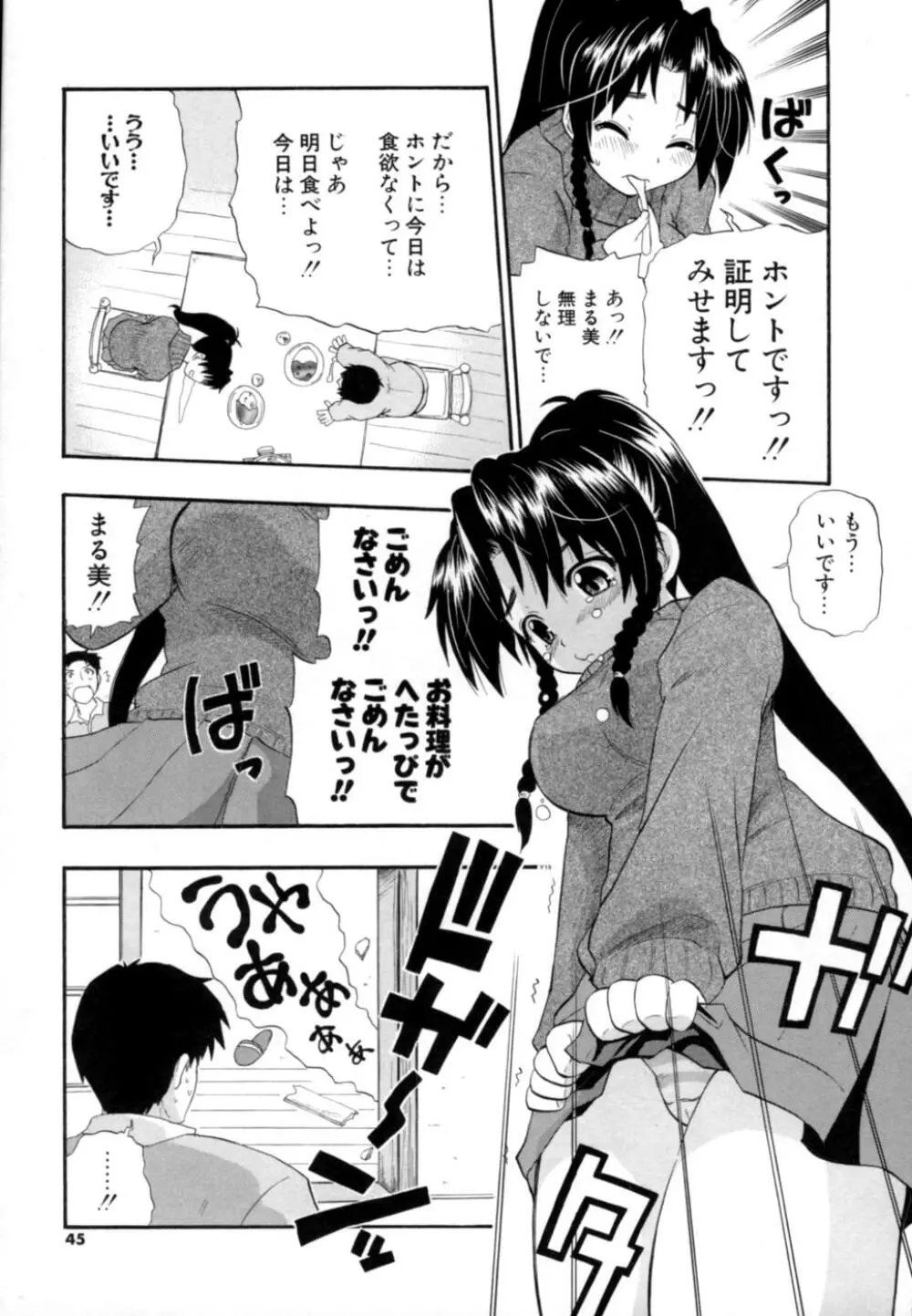 発掘おっぱい大辞典 Page.44