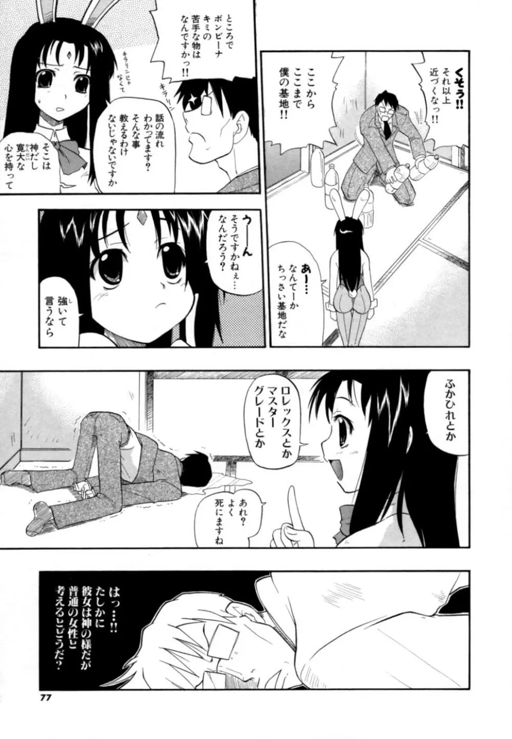 発掘おっぱい大辞典 Page.76