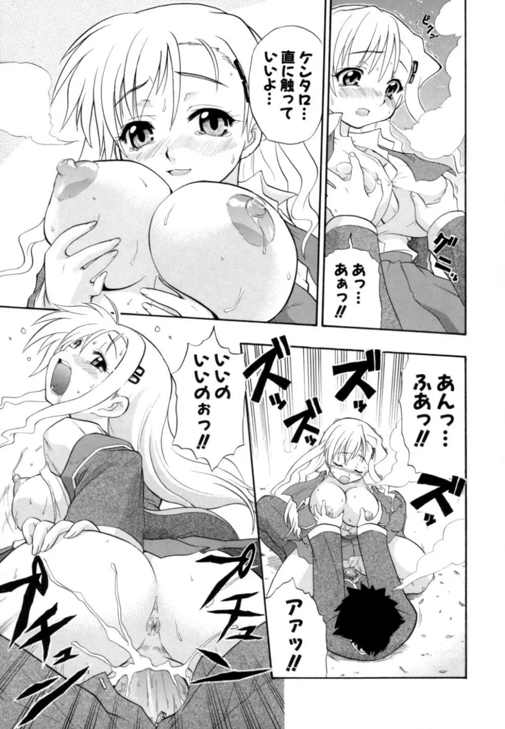 発掘おっぱい大辞典 Page.98