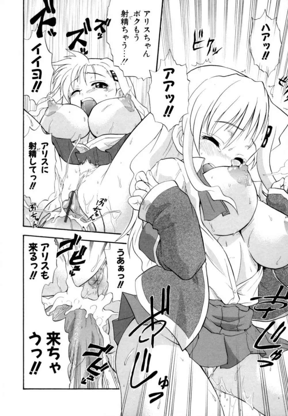 発掘おっぱい大辞典 Page.99