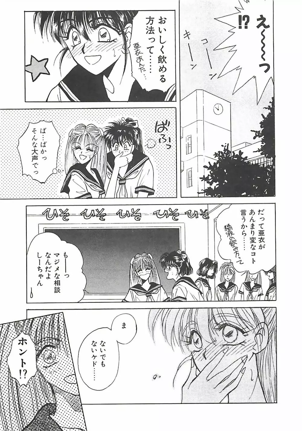 欲望だけが愛を殺す Page.112