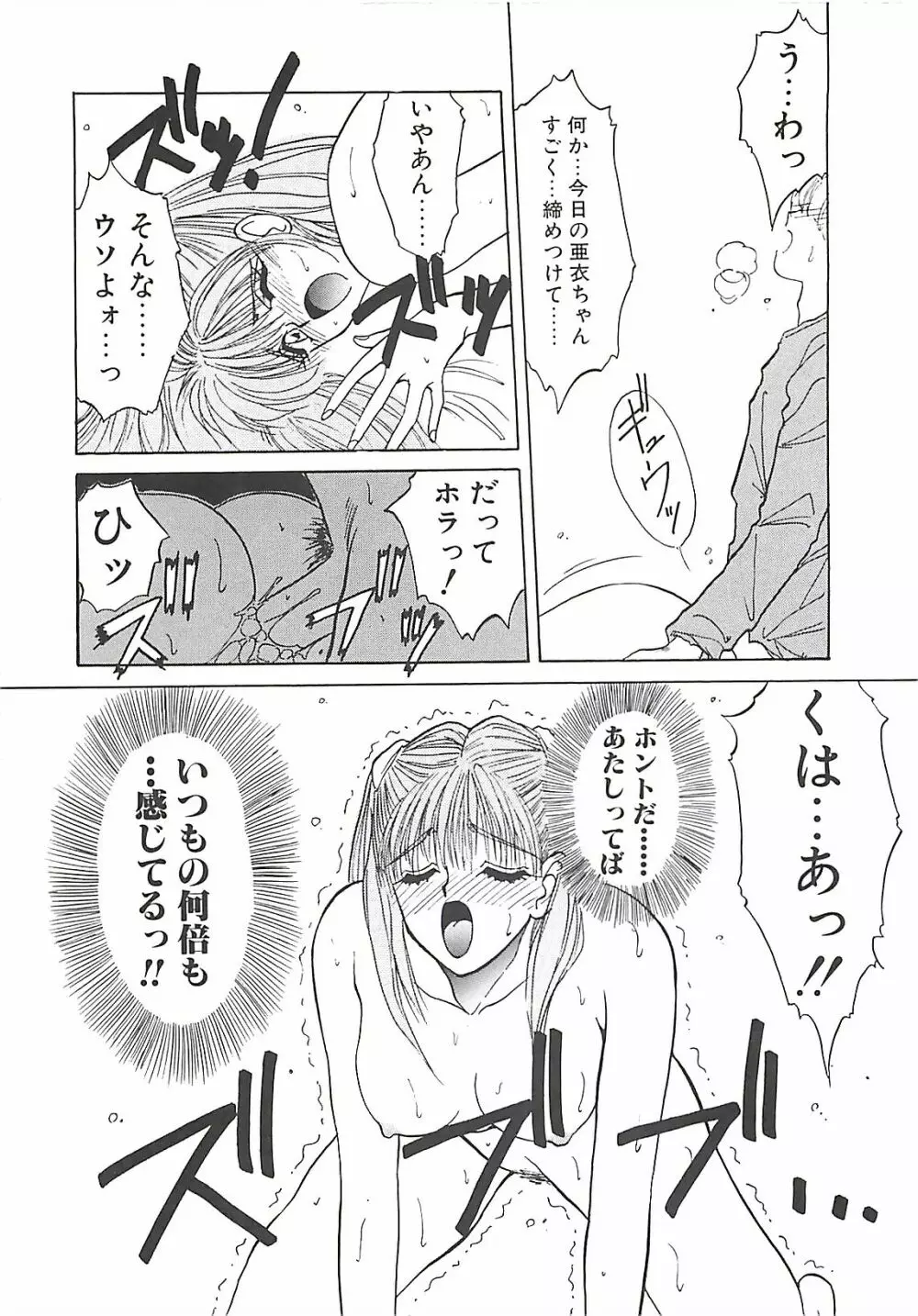 欲望だけが愛を殺す Page.121