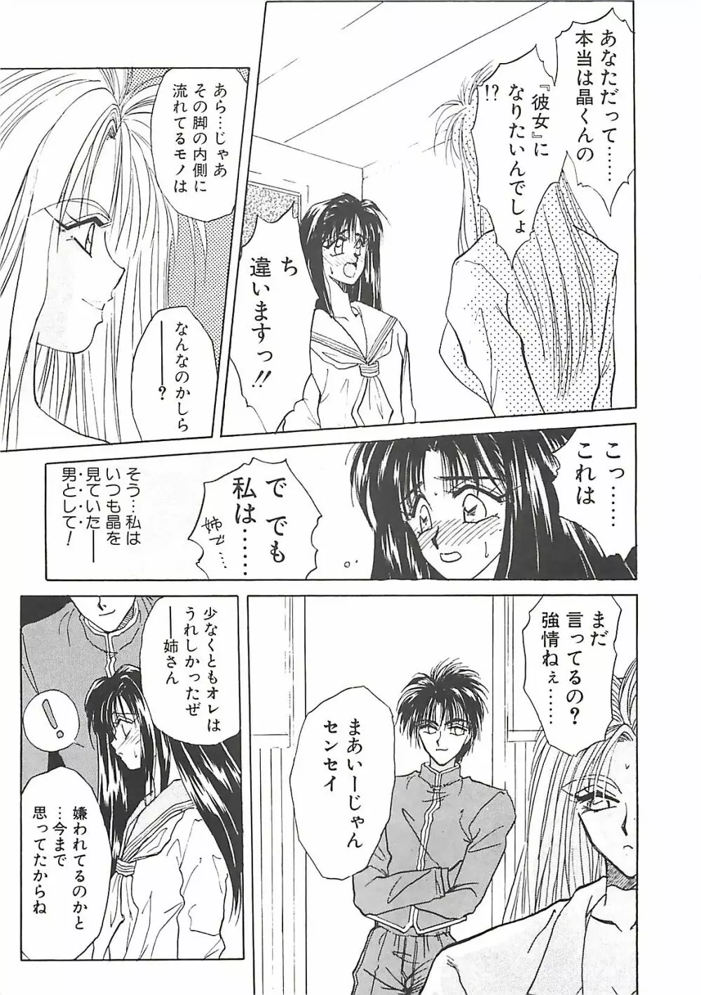 欲望だけが愛を殺す Page.138