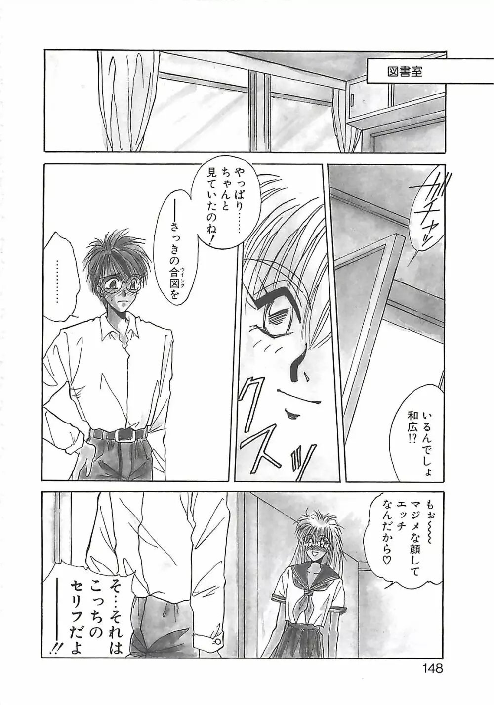 欲望だけが愛を殺す Page.147